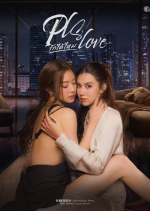 Pls Love (2026) Episode 5